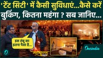 Mahakumbh 2025: महाकुंभ में टेंट सिटी में देखिए क्या-क्या सुविधाएं | Prayagraj | वनइंडिया हिंदी