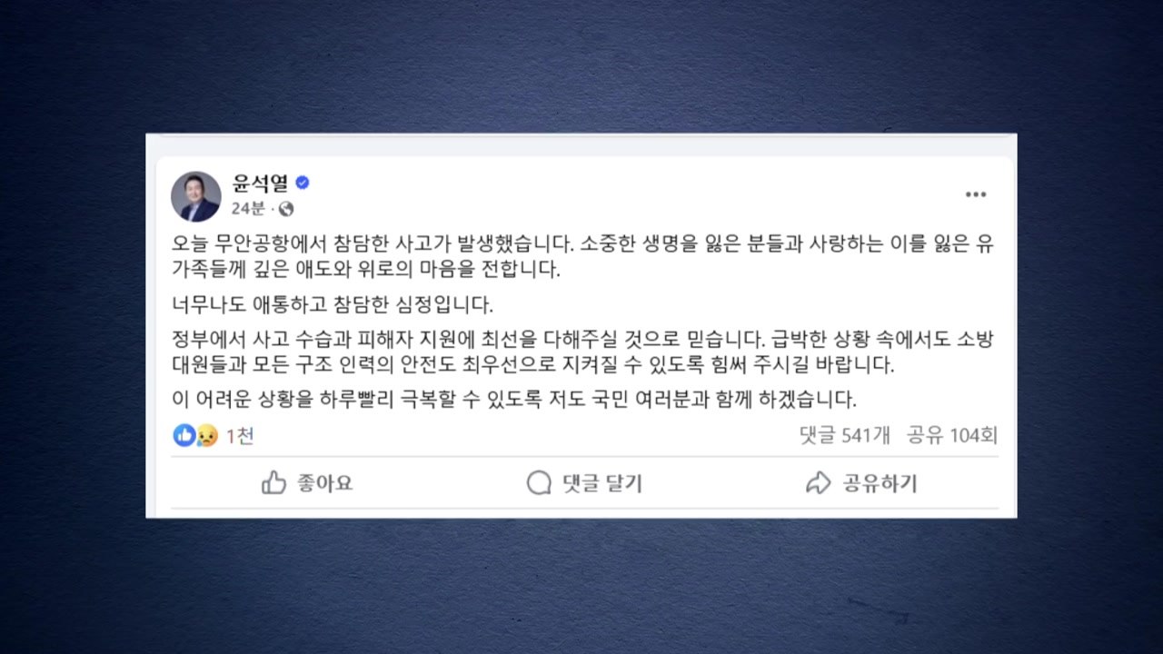 윤 대통령 "참담한 사고...깊은 애도와 위로" / YTN