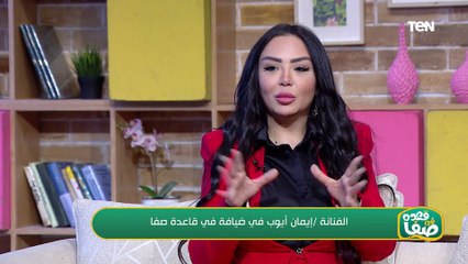 شوفوا إزاي الفنانة إيمان أيوب بتتعامل إزاي مع التعليقات السلبية على السوشيال ميديا