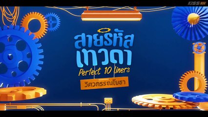 Perfect 10 Liners Ep 10 Eng sub