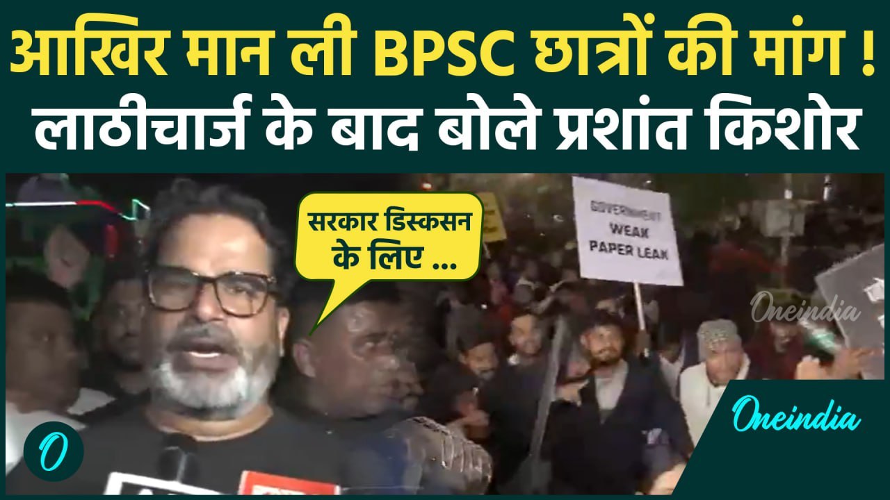 BPSC Student Protest: छात्रों से बोले Prashant...