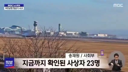 El avión de Jeju Air se estrelló contra una barrera de concreto y estalló en llamas matando, hasta ahora, a 179 personas.