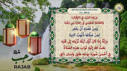 أعمال وكيفية صلاة ليلة الرغائب وهي أول ليلة من ليالي الجمعة في شهر رجب