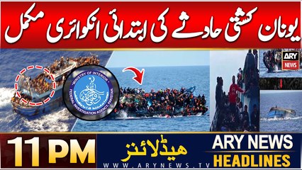 ARY News 11 PM Headlines | 29th Dec 2024 | Greece Boat Accident - FIA In Action