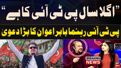 "Agla Saal PTI Ka Ka Hai...", Babar Awan's Big Claim