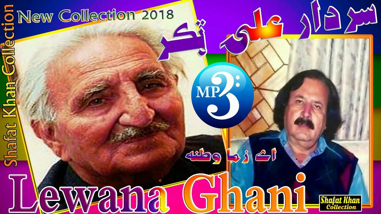 Ghani Khan Best Pushto Nazam By Sardar Ali Takkar  Ya Zama Watana Da Lalono Khazani Zama .
