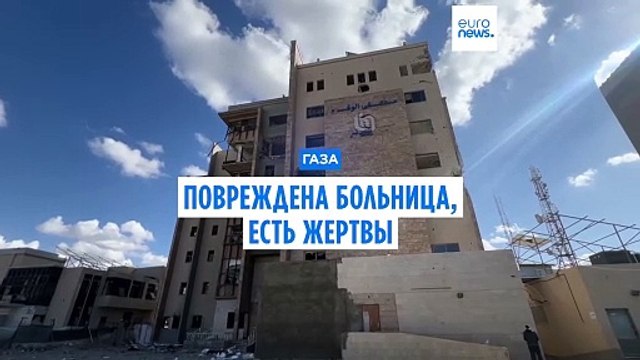 Газа: обстреляна больница. Израиль утверждает, что она работала на ХАМАС