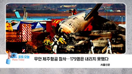 [포토오늘] 제주항공 여객기 참사 / YTN