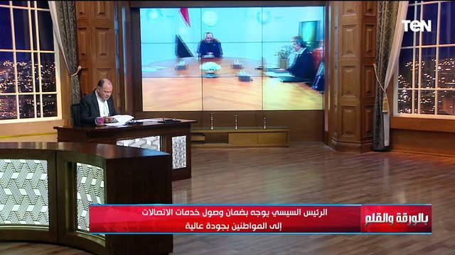 توجيهات عديدة للرئيس السيسي اليوم.. أبرزها التحول الرقمي ونشر خدمات الاتصالات للمواطنين وضمان وصولها