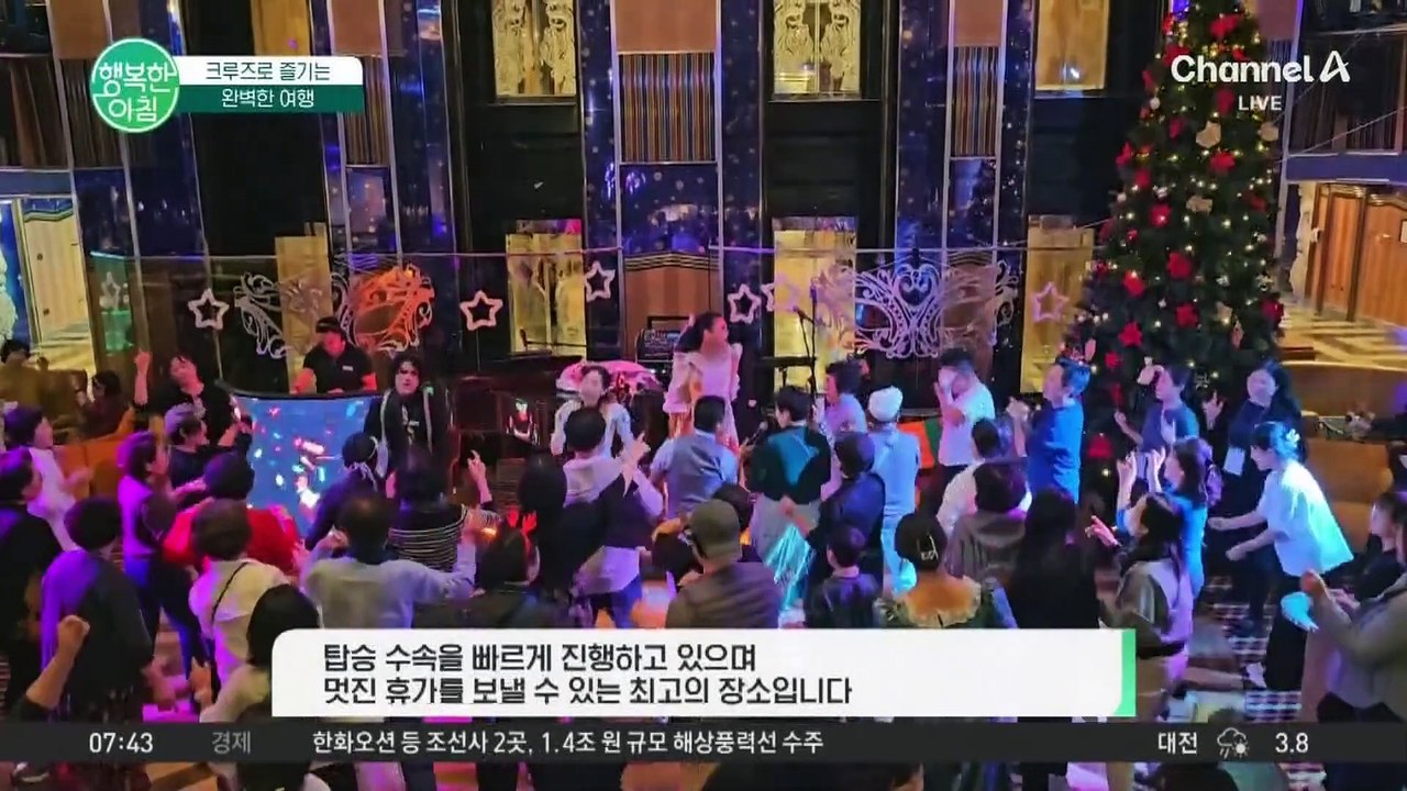 크루즈로 즐기는 완벽한 여행♬  액티비티부터 문화 공연, 화려한 축제와 편안한 객실까지! #크루즈여행