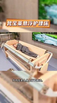 Advanced Nursing Care: FANBAOLAI Floating Nursing Bed - The FANBAOLAI Floating Nursing Bed provides advanced nursing care for bedridden patients. Its floating care technology, automatic turning, and on-bed bathing functions make it easier to maintain hy