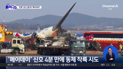 랜딩기어 못 내리고 동체착륙…외벽 돌진 후 폭발