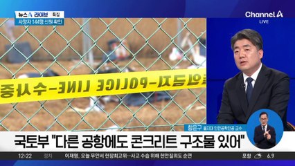 사고기, 착륙 전 항공유 소진하지 않은 이유?