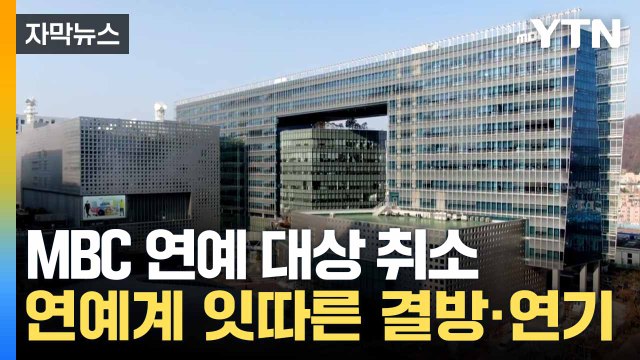 [자막뉴스] 여객기 참사 '애도 물결'... 연예계 잇따른 취소 공지 / YTN