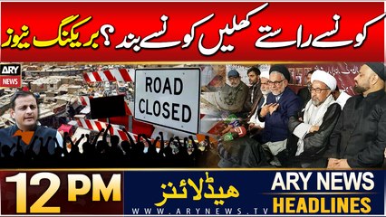 ARY News 12 PM Headlines | 30th DEC 2024 | THESE Karachi areas remain closed | Prime Time Headlines