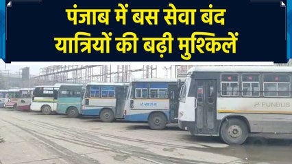 Punjab बंद के चलते Amritsar में Bus सेवा हुई बंद