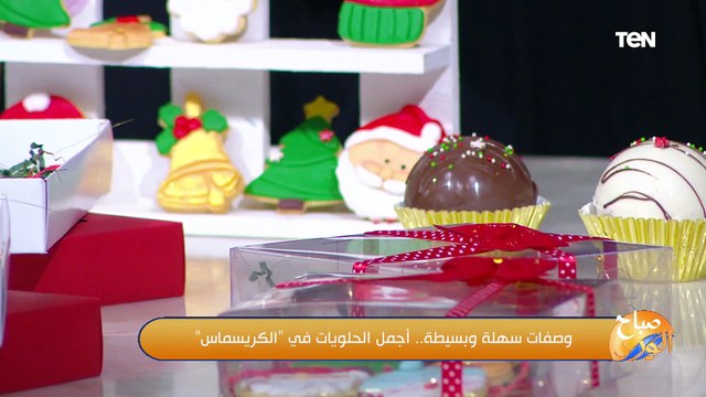 رأس السنة ما يحلاش من غيره.. أسرع طريقة لعمل كوكيز بأشكال بابا نويل «سانتا كلوز»
