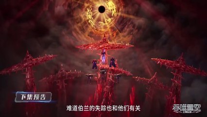 [Ep152PV] Swallowed star Episode 152 multi-sub (Tunshi Xinkong)(吞噬星空) PREVIEW