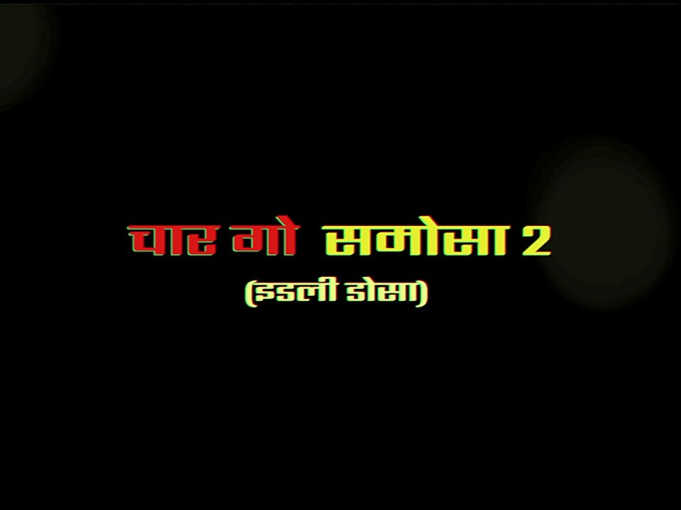Chaar Go Samosa 2 (Sped Up) | Official Video | चार गो समोसा 2  | Rudraksh ASV | Bhojpuri Party Rap Song 2025