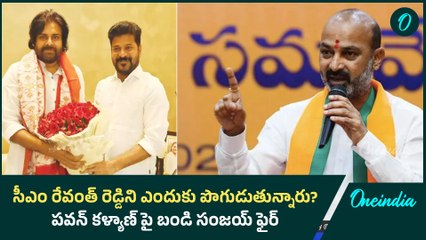 Revanth Reddy భజన ఎందుకు..? Pawanకు Bandi Sanjay సూటి ప్రశ్న.! | Oneindia Telugu