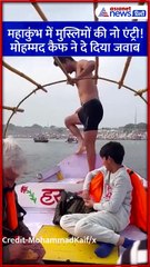 महाकुंभ में मुस्लिमों की नो एंट्री! मोहम्मद कैफ ने दे दिया जवाब #Shorts