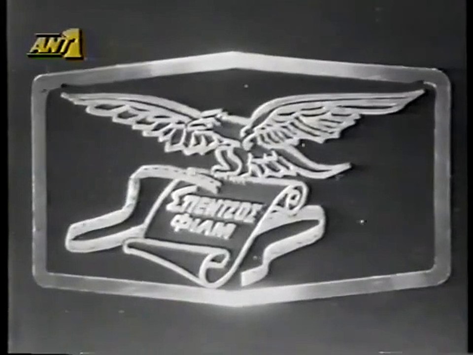 Ο ΔΙΑΙΤΗΤΗΣ 1963