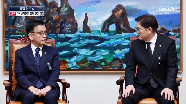 [단독]우원식 만난 최상목 “헌법재판관 임명 고심 중”