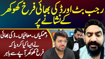 Youtuber Farrukh Khokhar Ki Ducky Bhai Ko Dhamkiyan - Rajab Butt Wedding Me Aisa Kiya Hova Tha?