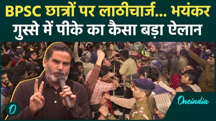 BPSC Protest:Patna में छात्रों पर लाठीचार्ज के बाद क्या बोले Prashant Kishor|वनइंडिया हिंदी #shorts