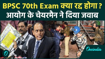 BPSC Protest: बवाल के बाद Paper रद्द होगा या नहीं, आयोग के चेयरमैन ने बताया | Bihar |वनइंडिया हिंदी