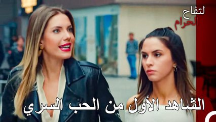 الورقة الرابحة الكبيرة التي سقطت في يد النجم - التفاح الحرام الحلقة ال 59