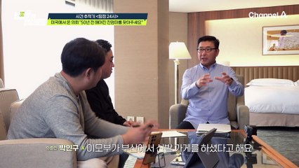 "이걸 어떻게 가지고 있으셨던거지..?" 돌아가신 아버지가 남긴 어머니의 단서, 의뢰인은 헤어진 어머니를 찾을 수 있을까?