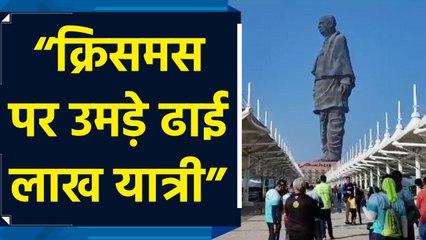 Gujarat: New Year को लेकर Statue of Unity पर उमड़ी Tourists की भारी भीड़