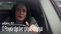 Ο Ρενγκίν είχε ένα τροχαίο ατύχημα