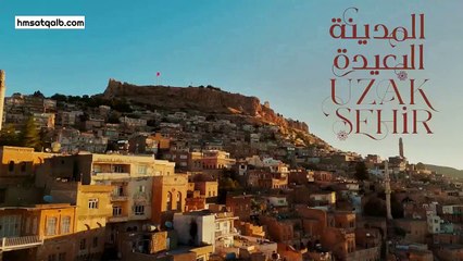 المدينة البعيدة مدبلج الحلقة 14 (hmsatqalb.com)