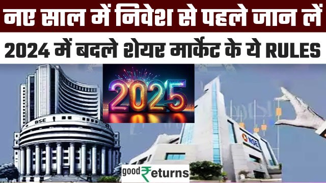 New Trading Rules 2025: 2024 में बदले Stock Market के rules, निवेश पहले जानें बदलाव| GoodReturns