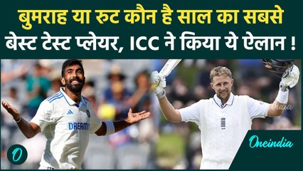 ICC Player of the Year Award: Bumrah या Root किसे मिलेगा बेस्ट प्लेयर का अवॉर्ड | वनइंडिया हिंदी
