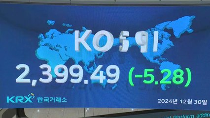 올해 증시 혼조세로 마감...1년간 환율 180원 올라 / YTN