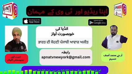 Apna Radio And Tv New York (اپنا ریڈیو اور ٹی وی کے مہمان) Part 02   22-07-2024