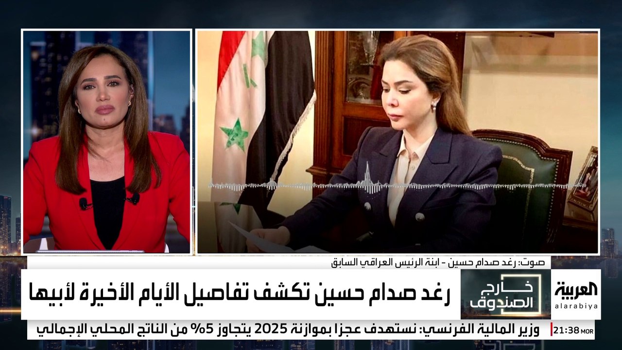 رغد صدام حسين تكشف للعربية تفاصيل ما كتبه والدها قبل إعدامه