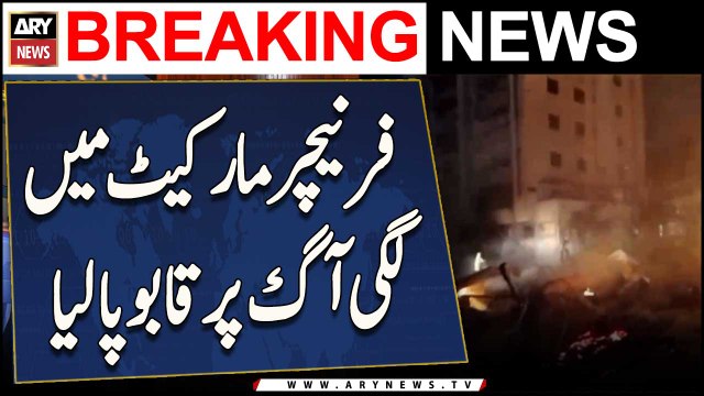 Gulistan-e-Johar Kamran Chowrangi mein furniture market mein lagi aag par qabo paliya gaya.