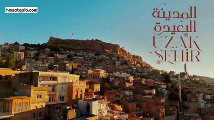 المدينة البعيدة مدبلج الحلقة 3 (hmsatqalb.com)