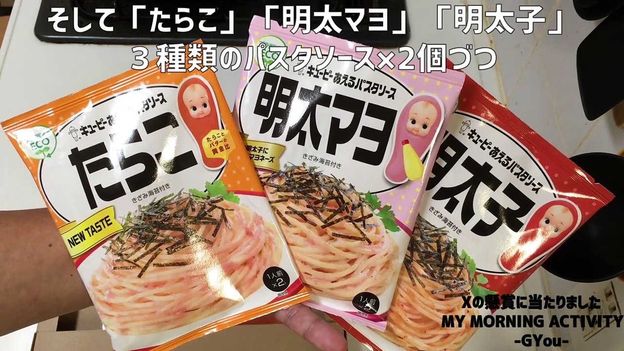 Xのプレゼントキャンペーン(「たらこキューピーdeおにぎりキャンペーン」)に当選しました