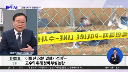 사고 전 운항 이력 보니…‘무리한 운영’ 했나