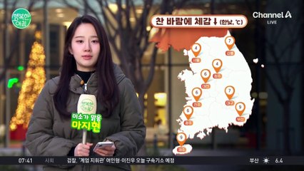 [날씨] 찬 바람에 체감↓... 서울 낮 4도 / 24.12.31