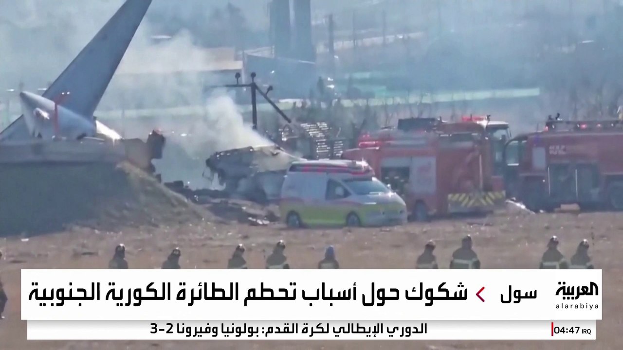 الرواية الأولية في كوريا الجنوبية عن تحطم طائرة الركاب لم تقنع أحداً.. لماذا؟