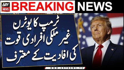 Washington: Trump ka U-turn, gher mulki afradi quwat ki afadiyat ke mutarif