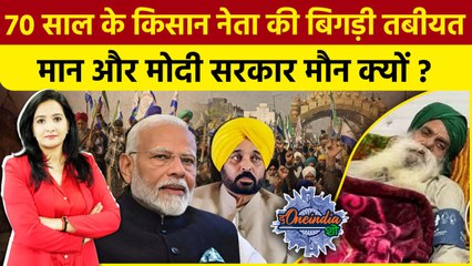 Farmers Protest: किसान नेता Jagjit Singh Dallewal की बिगड़ी हालत | Supreme Court | The Oneindia Show
