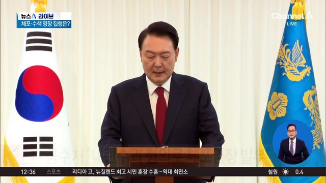 헌정 사상 첫 현 대통령 체포영장 발부
