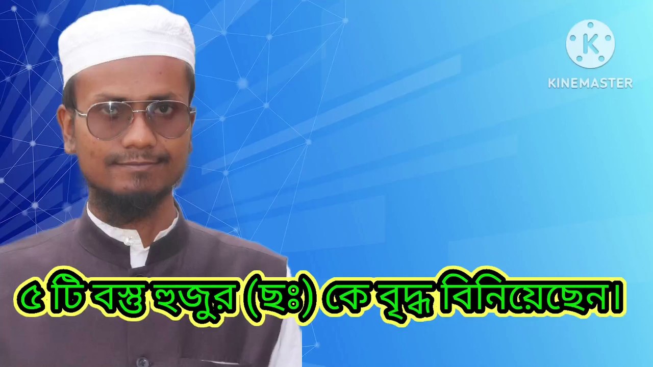 ৫ টি বস্তু হুজুর ছঃ কে বৃদ্ধ বানিয়ে দিয়েছে। আহাদিসে নবী সাল্লাল্লাহু আলাইহি ওয়া সাল্লাম। Ahadisun Nabi sallallahu alaihi wasallam